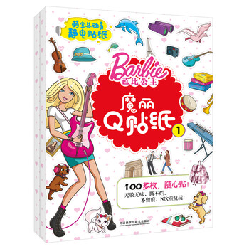 芭比公主魔麗Q貼紙(套裝共2冊(cè))(專供)簡(jiǎn)介，目錄書(shū)摘