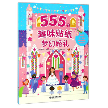 婚禮貼紙
