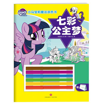 書小馬寶莉
