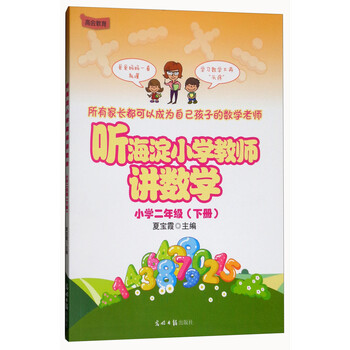 小學(xué)二年級下冊