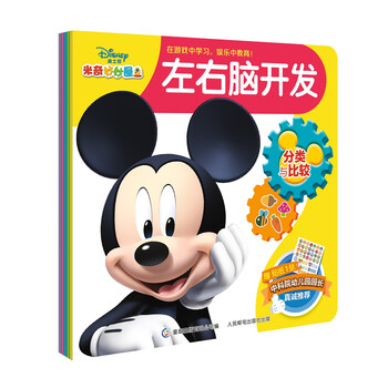左右腦開發(fā)