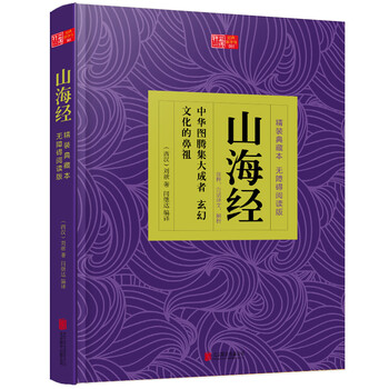 山海經(jīng)
