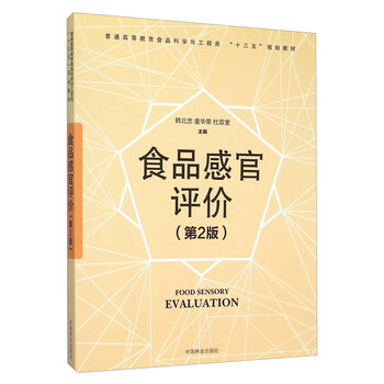 食品感官