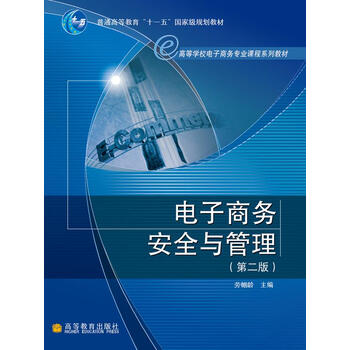 電子商務(wù)安全