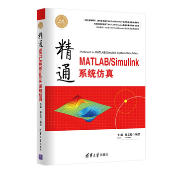 matlab simulink仿真