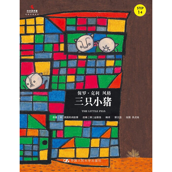 三只小豬