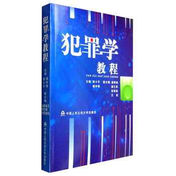 犯罪學(xué)