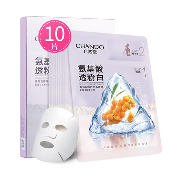自然堂面膜補(bǔ)水保濕，清潔，細(xì)致毛孔，舒緩修復(fù)，美白淡斑，提亮膚色