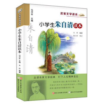 小學生讀本名家文學