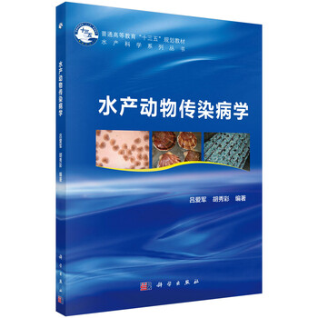動(dòng)物傳染病學(xué)