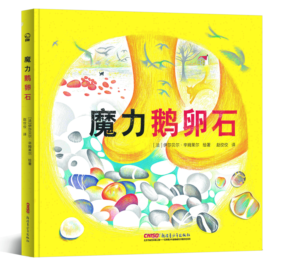 鵝卵石