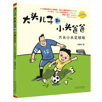 大頭兒子
