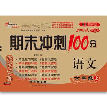 沖刺100分