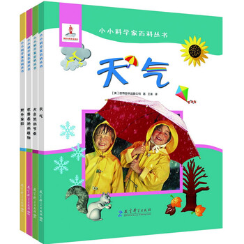小小科學(xué)家