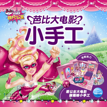 芭比公主