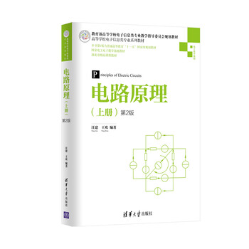 電路原理