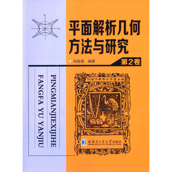 平面幾何