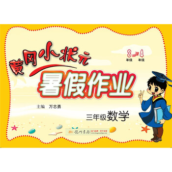 小狀元三年級