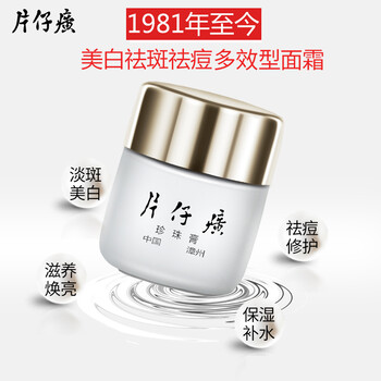 片仔癀乳液/面霜美白，細(xì)致毛孔，抗皺，保濕，淡斑