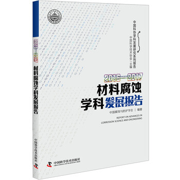 學(xué)科發(fā)展報告