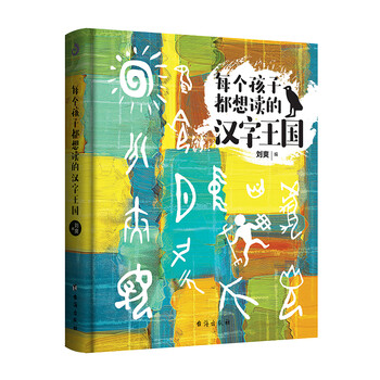 漢字王國