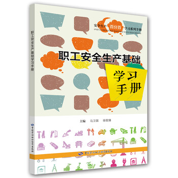 安全生產(chǎn)手冊