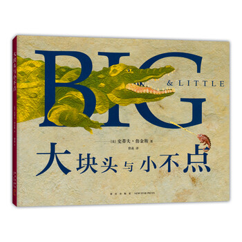 大塊頭與小不點(diǎn)