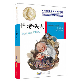 國(guó)際安徒生獎(jiǎng)大獎(jiǎng)書(shū)系
