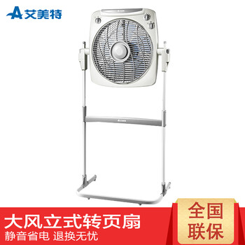 艾美特立式轉(zhuǎn)頁(yè)扇