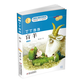 曹文軒丁丁當(dāng)當(dāng)