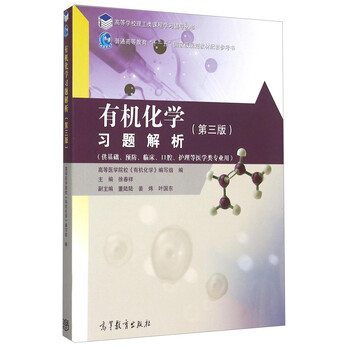 有機(jī)化學(xué)習(xí)題