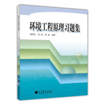 環(huán)境工程原理