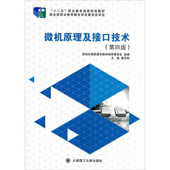 微機(jī)原理