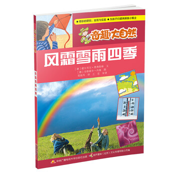 奇趣大自然