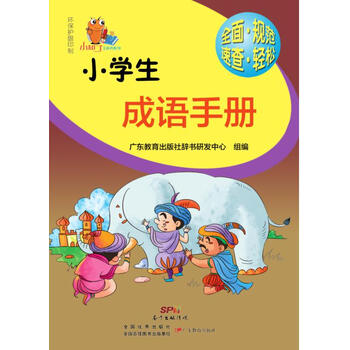 工具書小學(xué)生