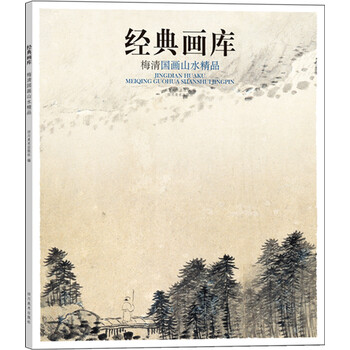 國畫山水