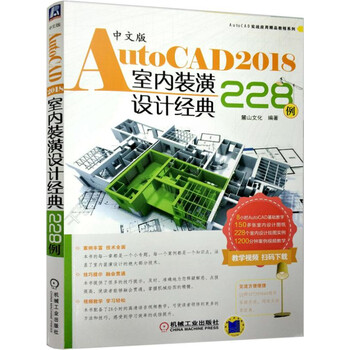 中文版autocad2018