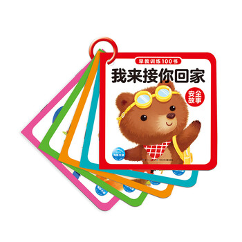 早教書故事