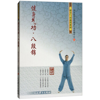 健身氣功八段錦