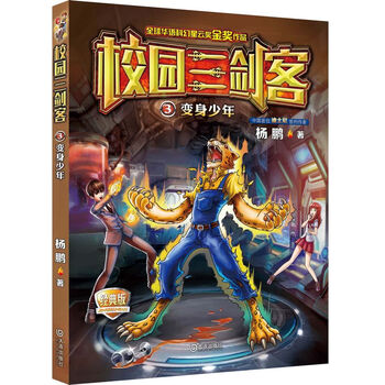 校園三劍客