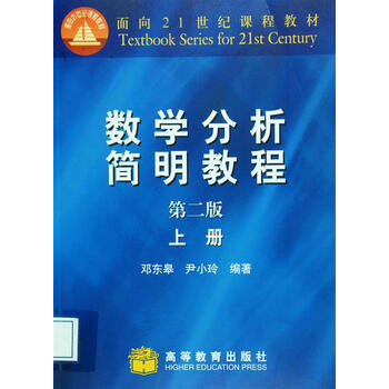 數(shù)學(xué)分析教程上冊