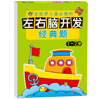左右腦開發(fā)