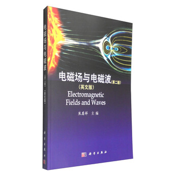 電磁場與電磁波