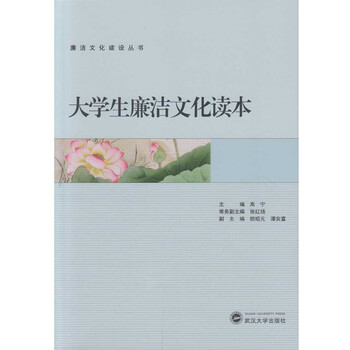廉潔文化