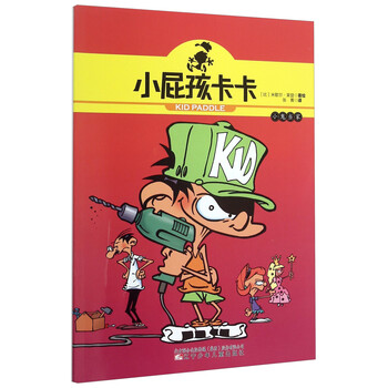 小屁孩卡卡