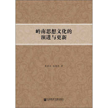 嶺南文化