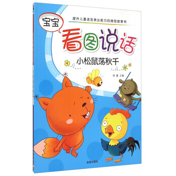 寶寶看圖