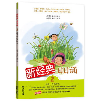 新經(jīng)典日日誦1