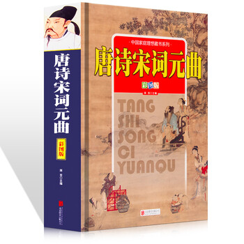 唐詩宋詞元曲