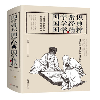 國(guó)學(xué)經(jīng)典精粹
